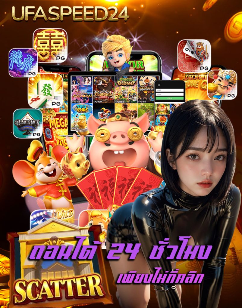 ufaspeed24 ทางเข้า