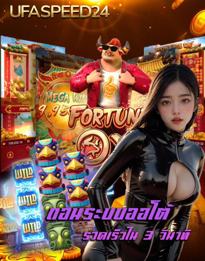 ufaspeed24 สมัครสมาชิก